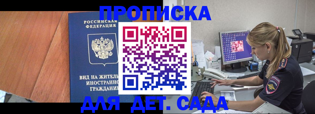 прописка ребенка в Кинешме