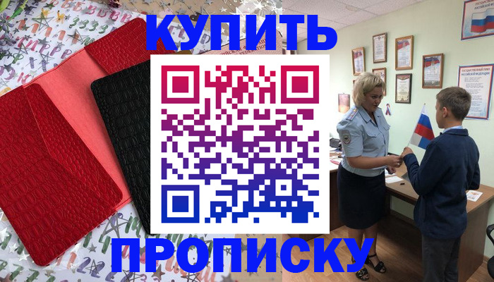 прописка регистрация в Кинешме